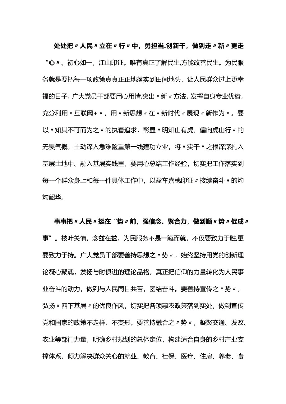 党员2024年两会心得感悟优选五篇.docx_第2页