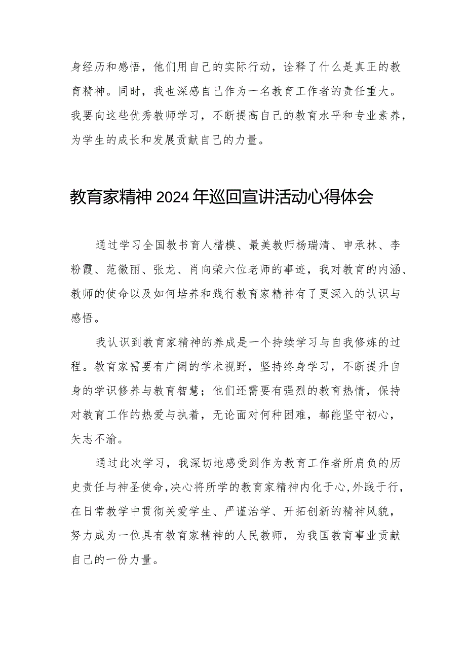 十五篇躬耕教坛强国有我-“教育家精神”2024年全国巡回宣讲活动心得体会.docx_第2页