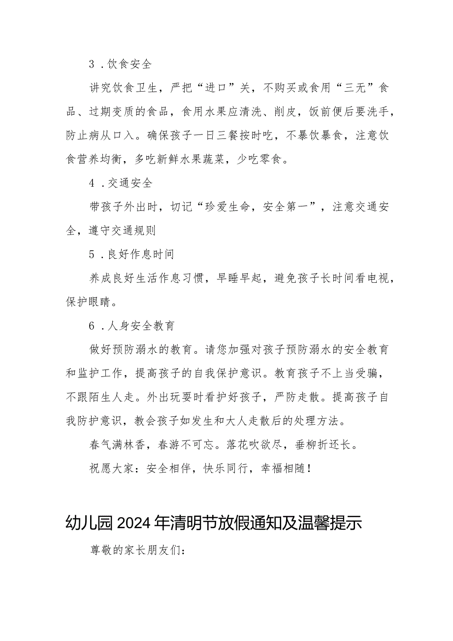 2024幼儿园清明节放假通知及温馨提示七篇.docx_第2页