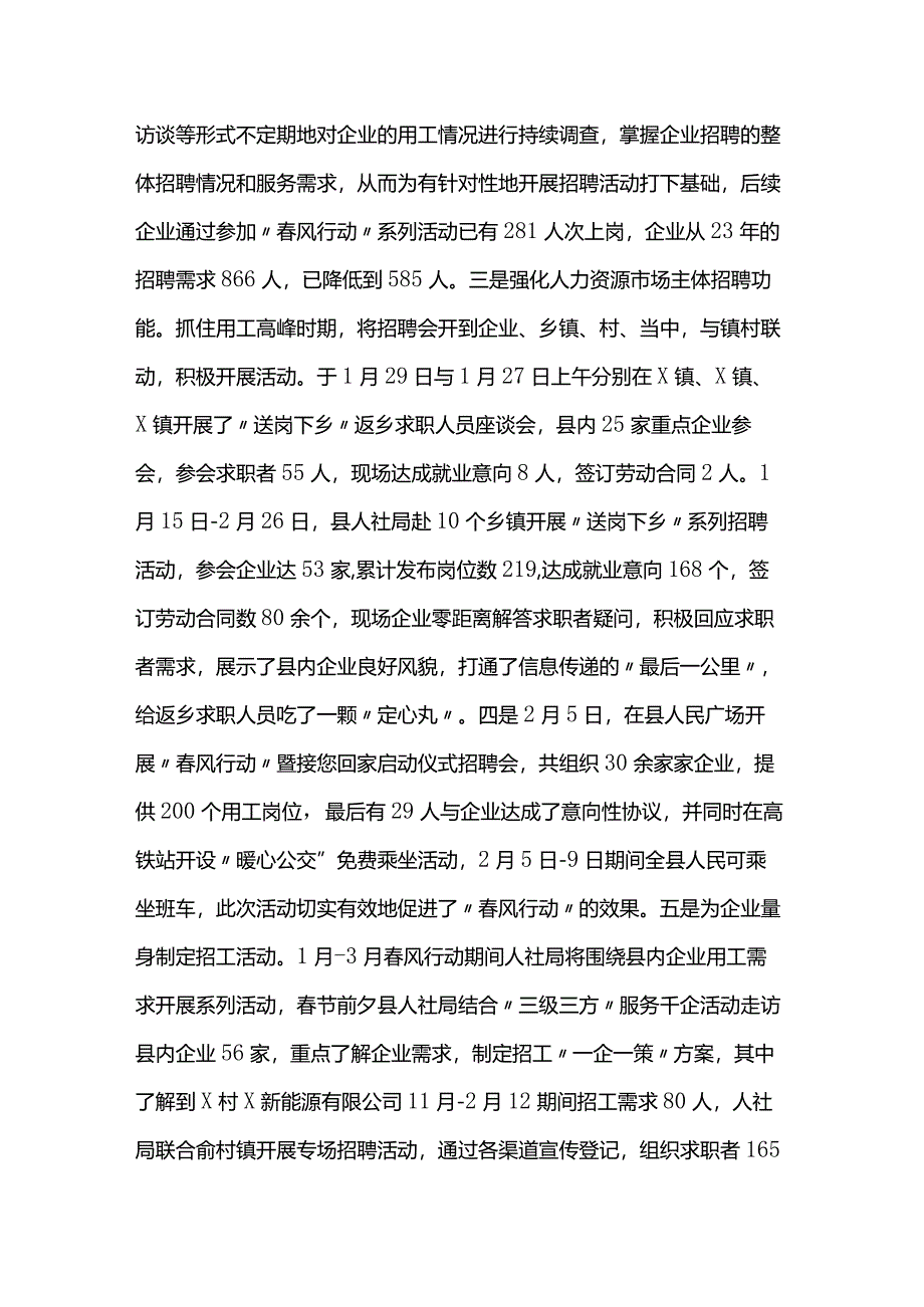 县2024年“春风行动”阶段工作总结.docx_第2页