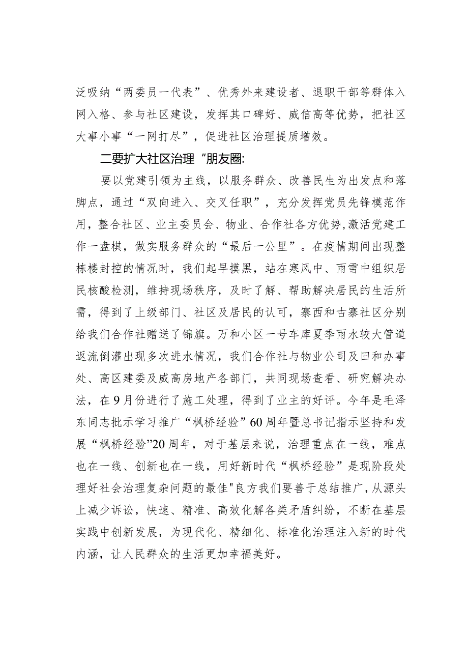 某某社区党支部书记关于如何做好社区治理的交流发言材料.docx_第2页