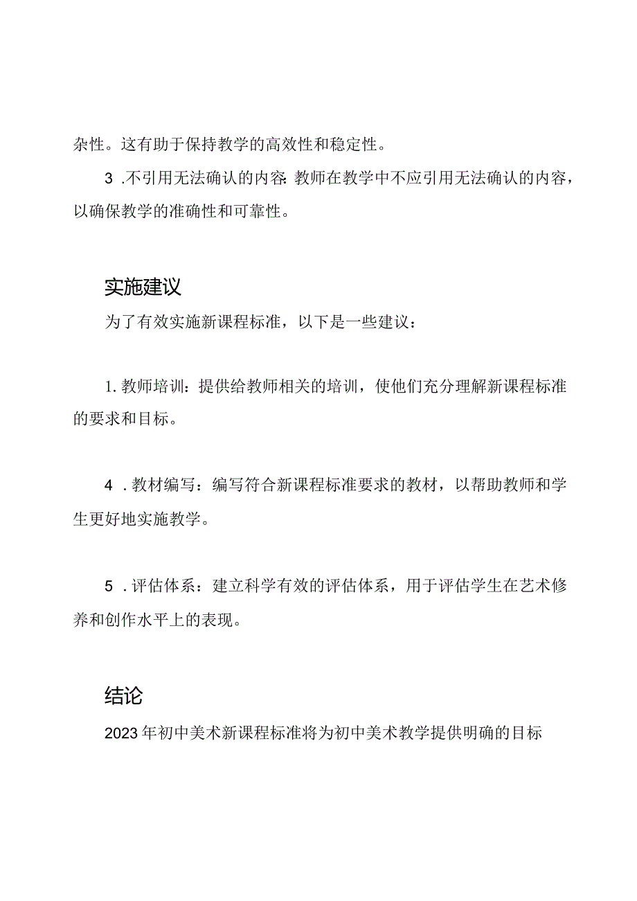 2023年初中美术新课程标准【深度解读】.docx_第2页