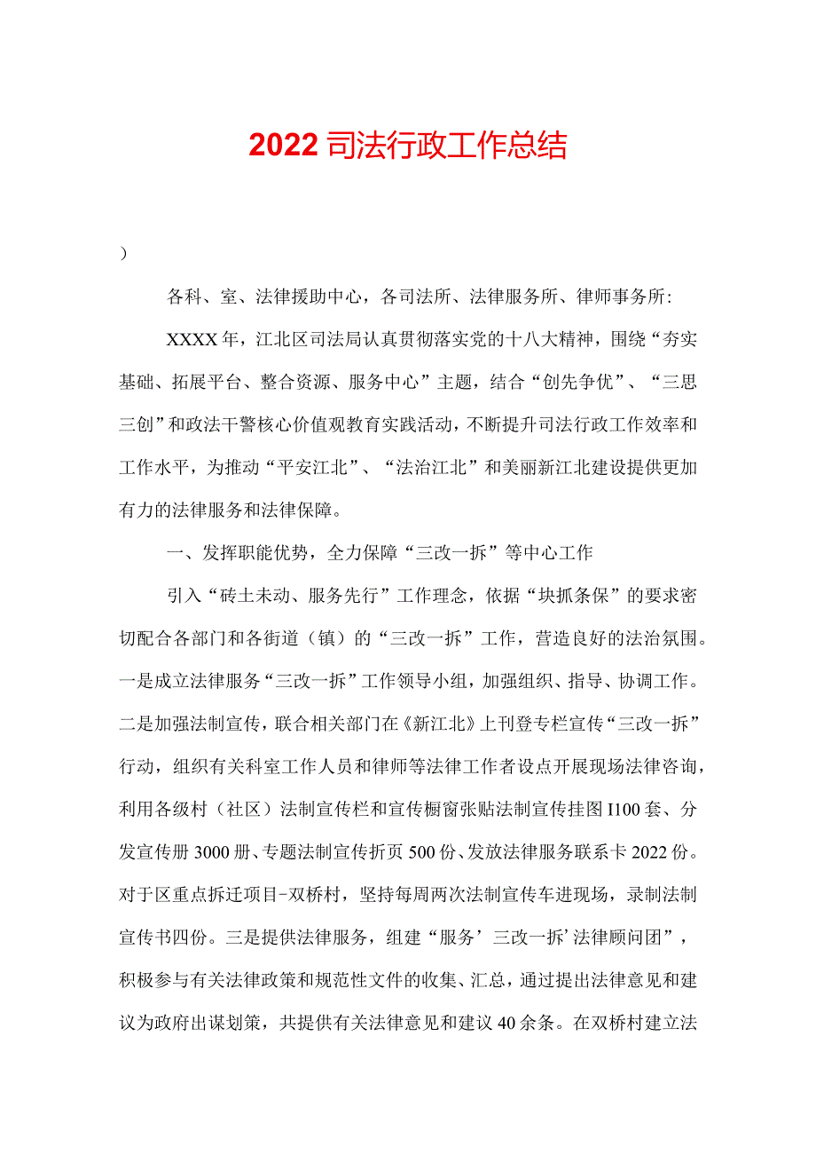 2022司法行政工作总结.docx_第1页