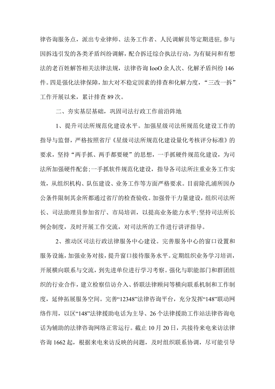 2022司法行政工作总结.docx_第2页