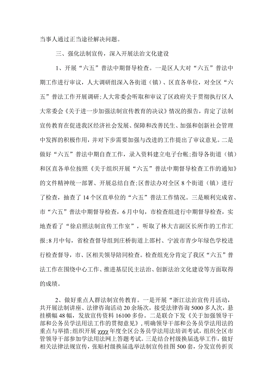 2022司法行政工作总结.docx_第3页