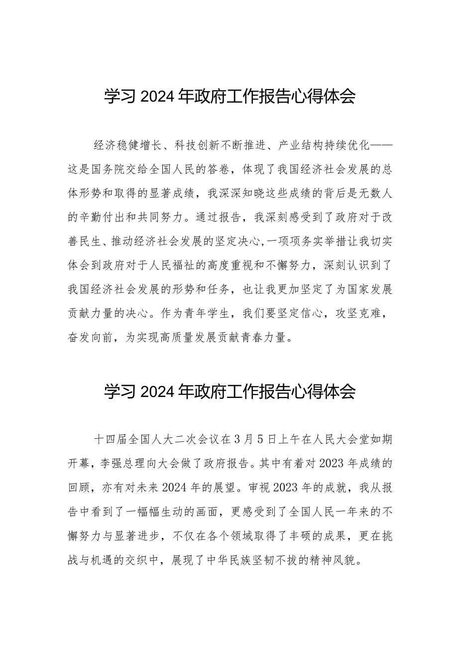 2024年两会学习《政府工作报告》的心得感悟二十篇.docx_第1页