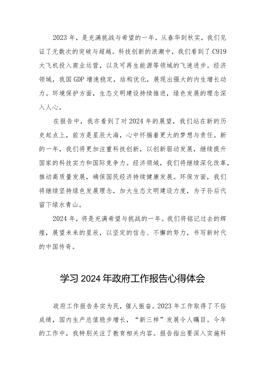 2024年两会学习《政府工作报告》的心得感悟二十篇.docx_第2页