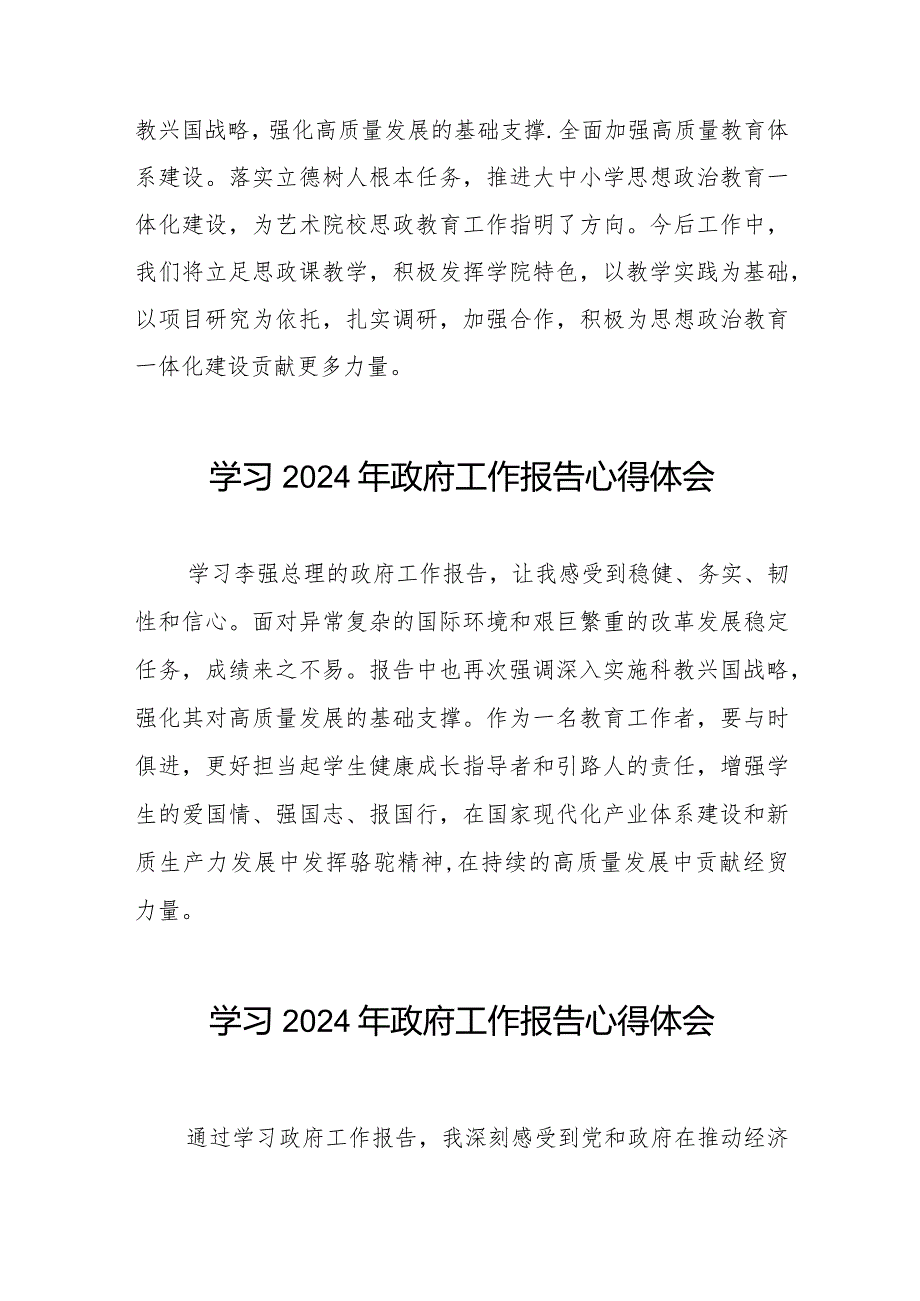 2024年两会学习《政府工作报告》的心得感悟二十篇.docx_第3页