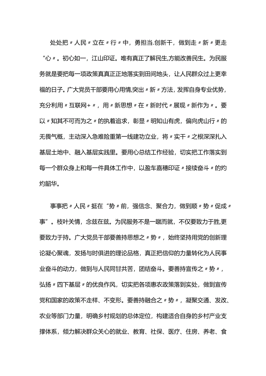 两会心得感悟5篇.docx_第2页