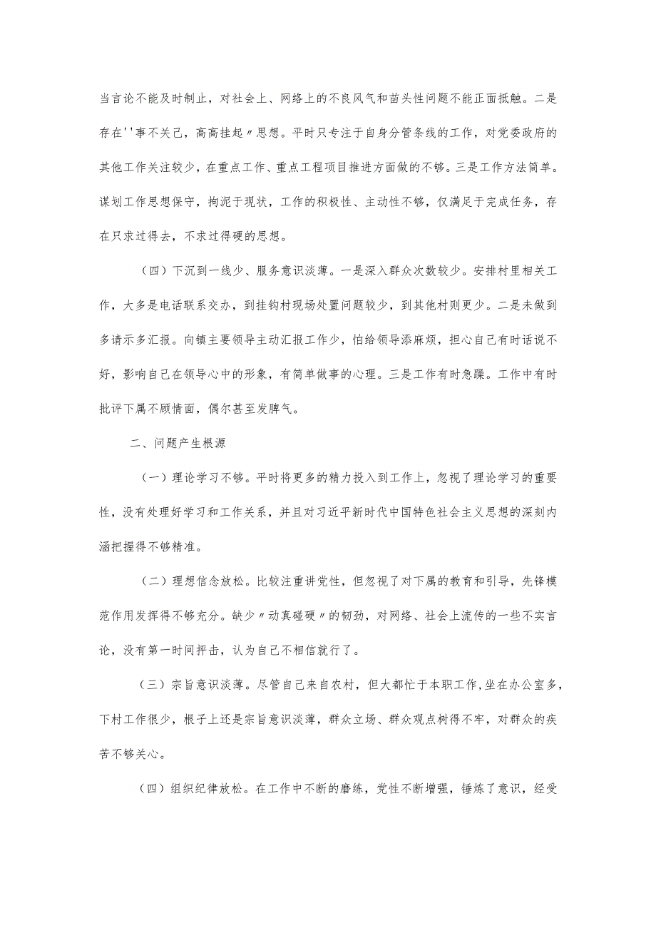 主题教育整改工作情况报告.docx_第2页