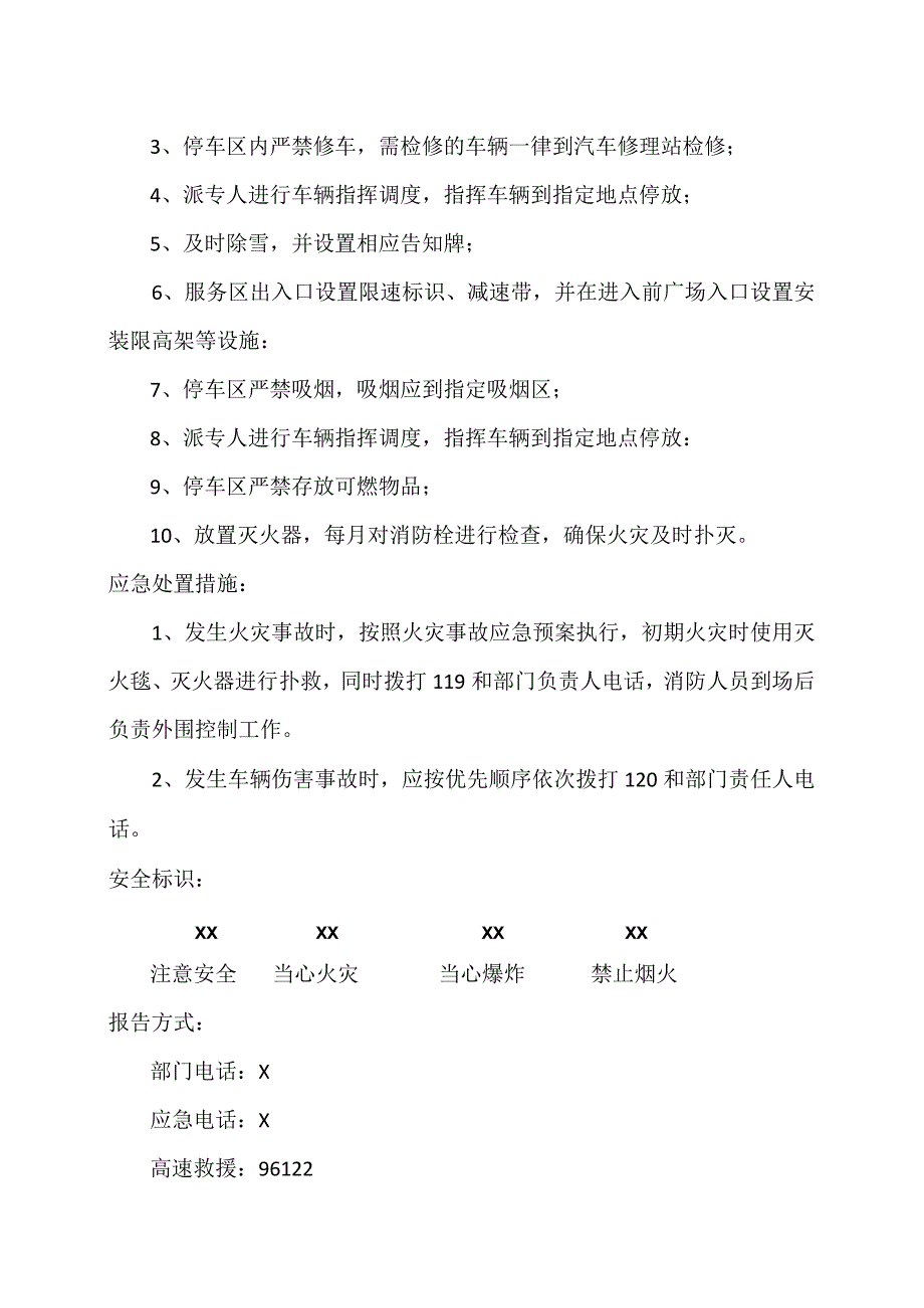 XX高速服务区停车场岗位（作业场所）风险告知卡（2024年）.docx_第2页