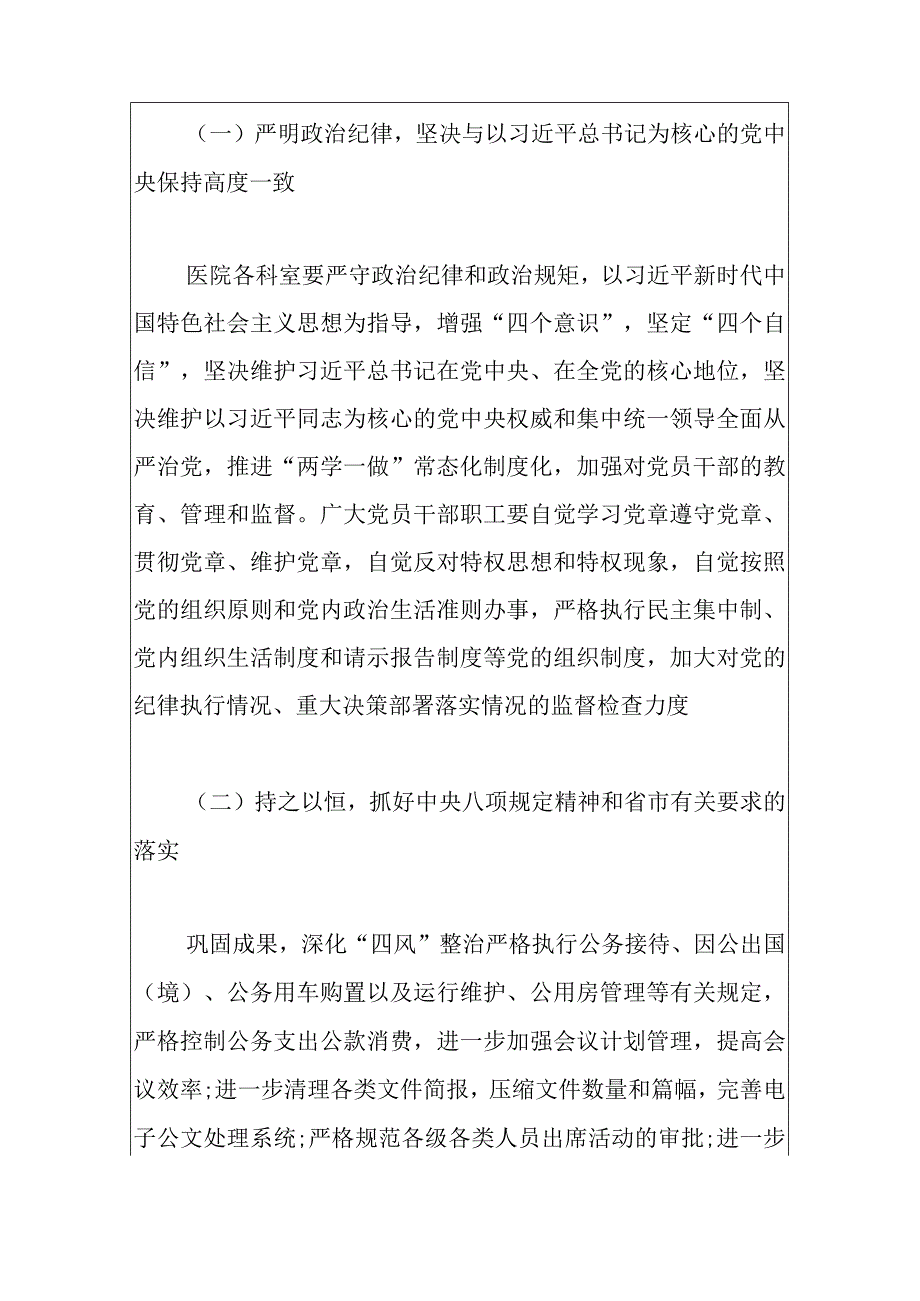 医院全面从严治党、党风廉政建设、行风纠风惩治和预防腐败体系建设实施办法.docx_第3页