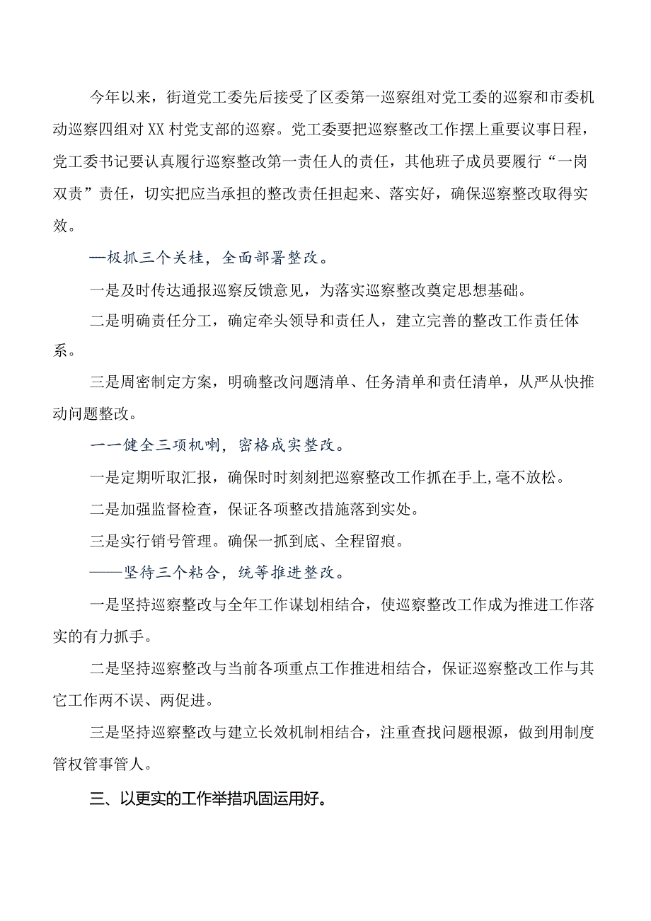 9篇汇编2024年度新修订中国共产党巡视工作条例研讨材料、心得体会.docx_第2页