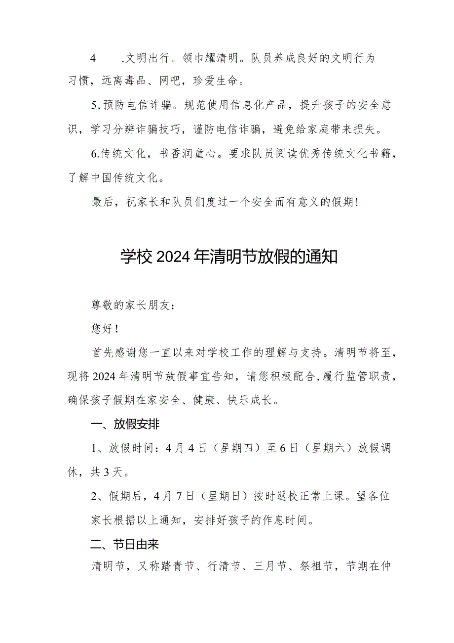 2024年清明节放假通知学校通用范文七篇.docx_第2页