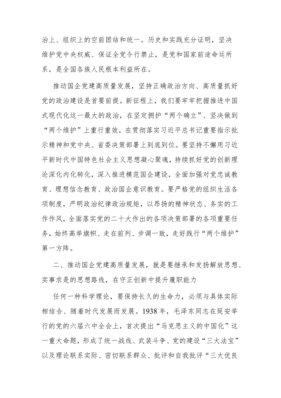 2024年在延安干部学院国企党员干部培训班上的发言2篇.docx_第2页