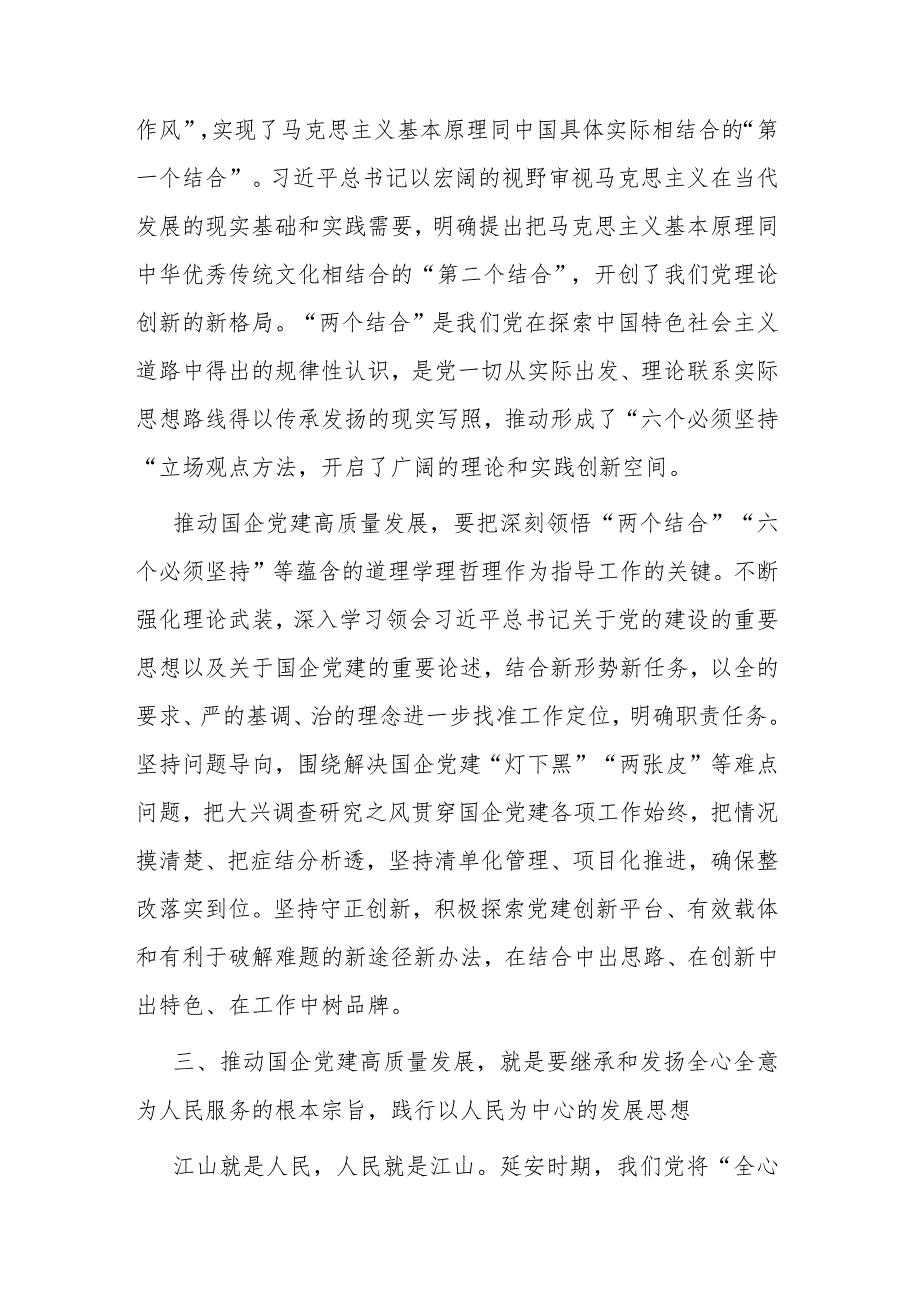 2024年在延安干部学院国企党员干部培训班上的发言2篇.docx_第3页