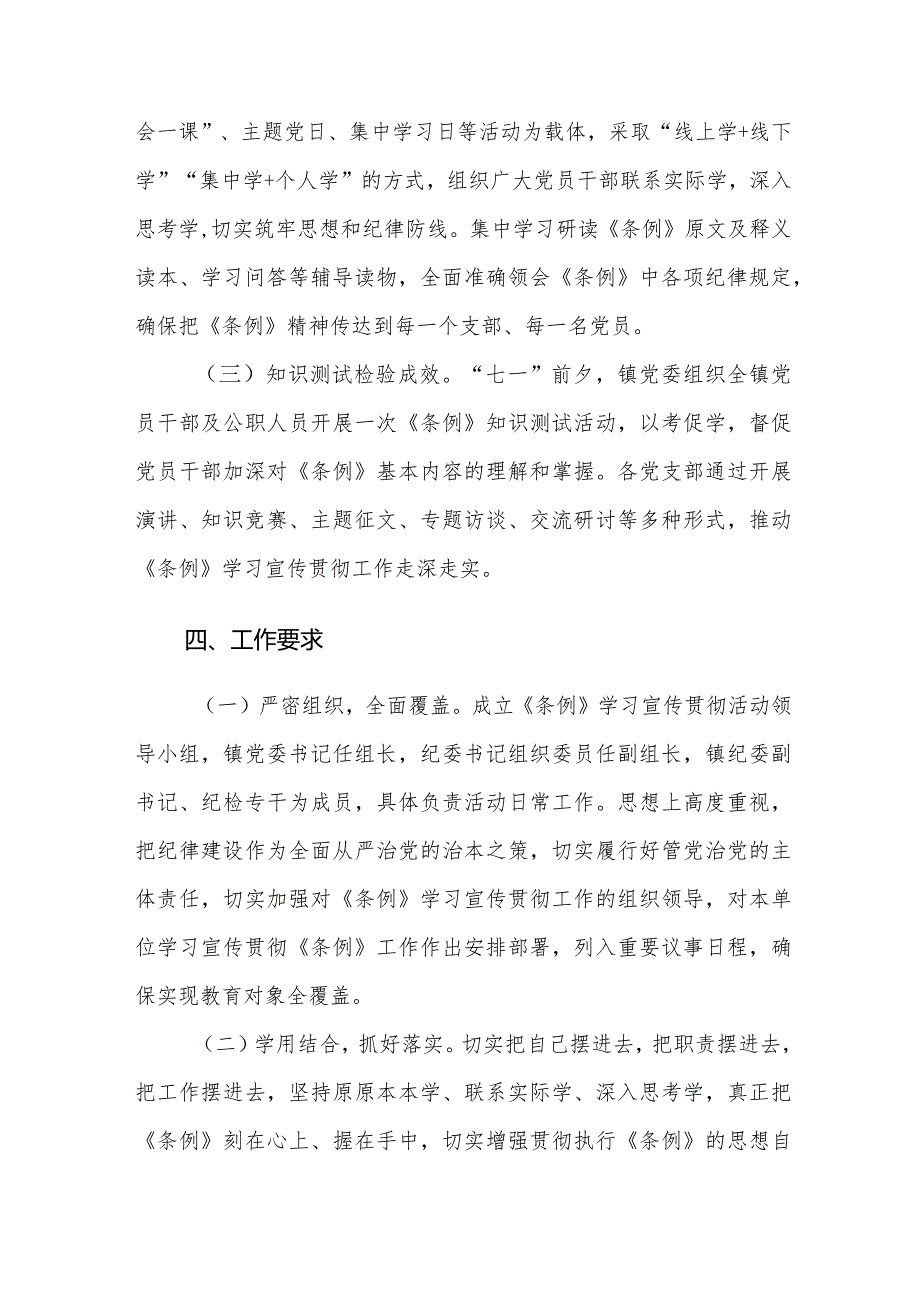 三篇：学习宣传贯彻《中国共产党纪律处分条例》活动方案范文.docx_第3页