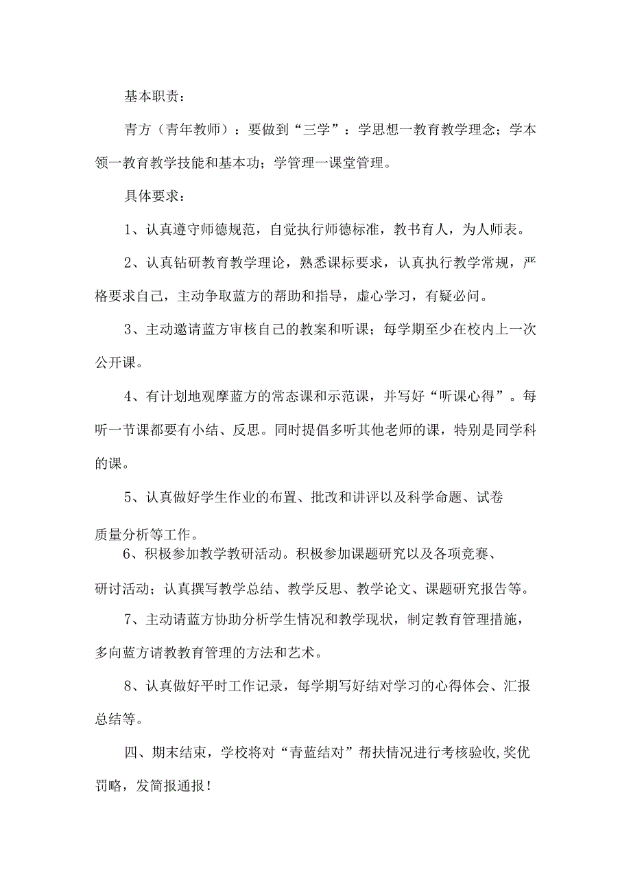 中心校青蓝结对帮扶方案.docx_第3页