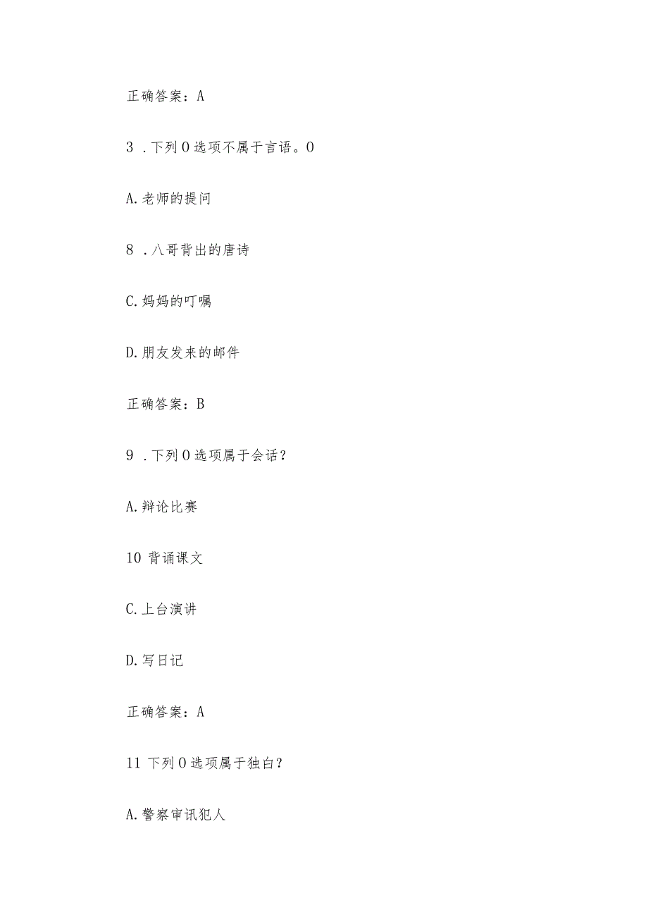 智慧树知到《教师口语》2024章节测试答案.docx_第2页