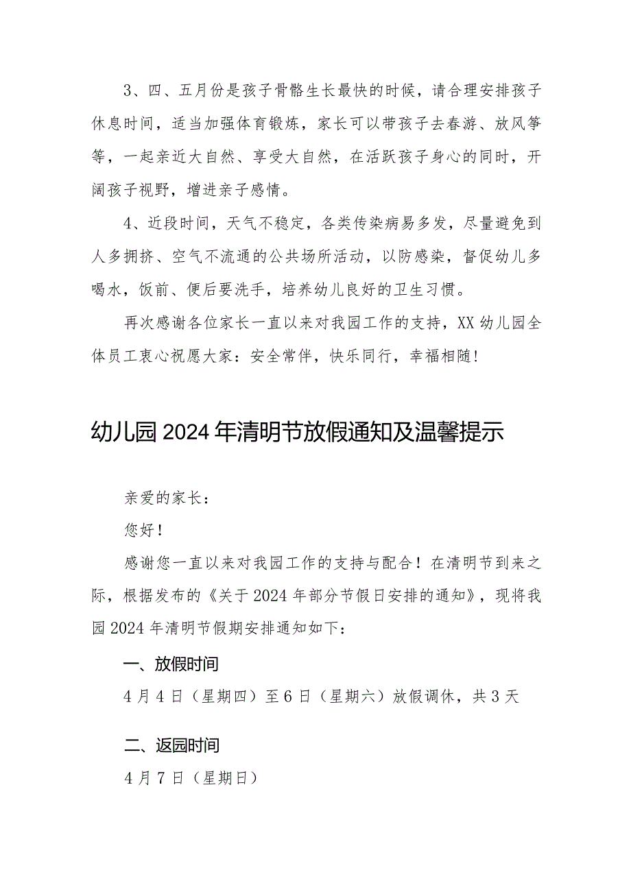 六篇2024幼儿园清明节放假通知及温馨提示.docx_第2页