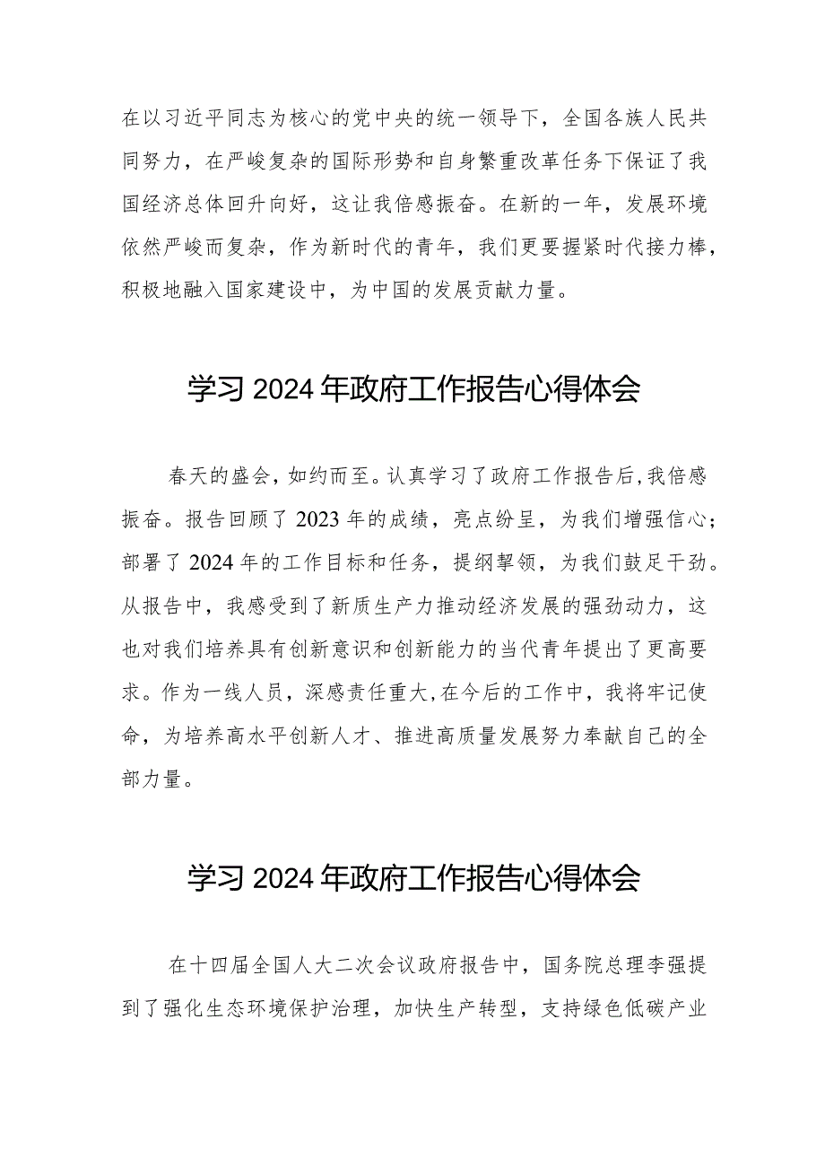 党员干部关于学习2024年两会《政府工作报告》的心得体会二十篇.docx_第2页