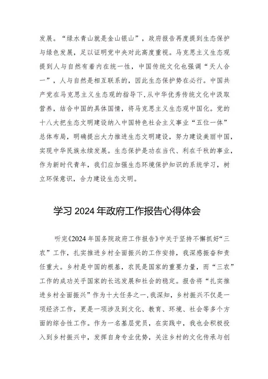 党员干部关于学习2024年两会《政府工作报告》的心得体会二十篇.docx_第3页