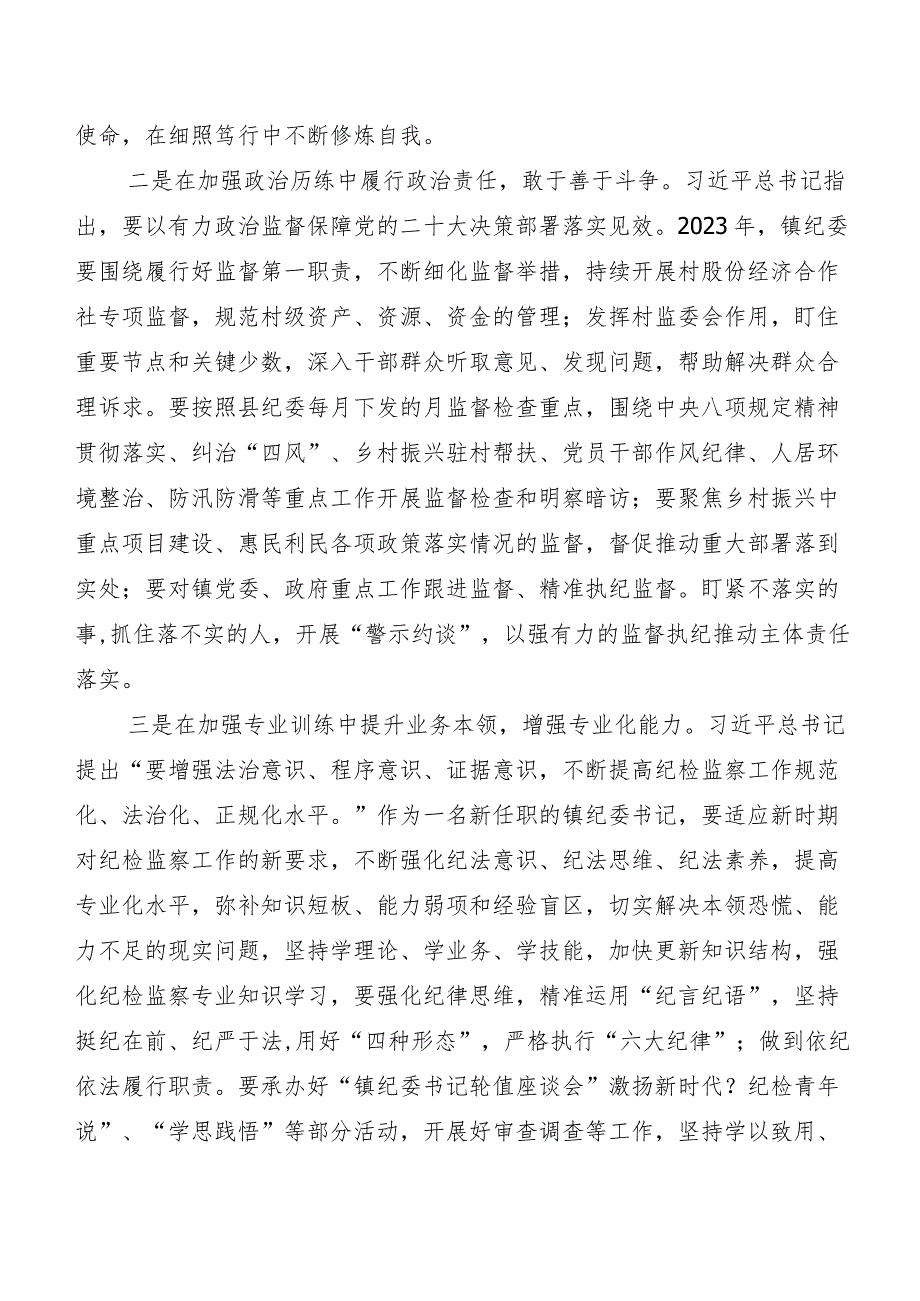 （八篇）“二十届中央纪委三次全会精神”的研讨发言材料及学习心得.docx_第2页