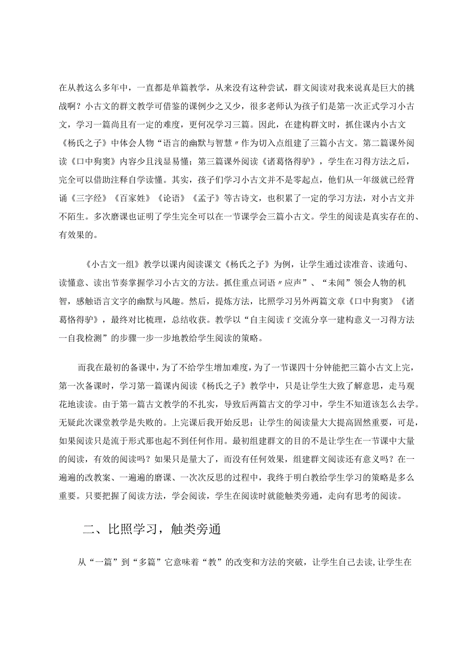 小古文的阅读论文.docx_第2页