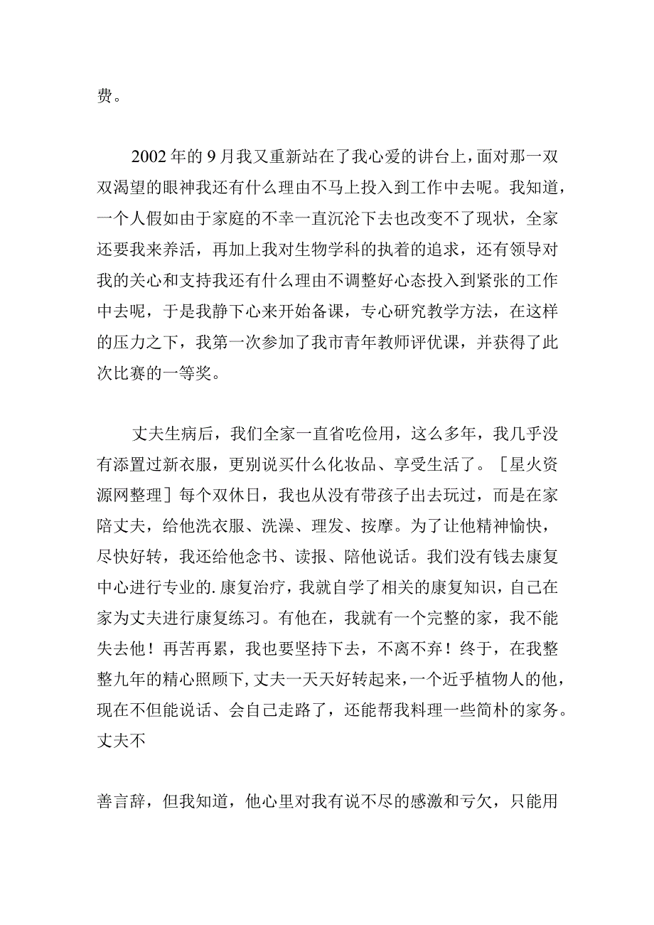 优秀教师先进事迹材料500字范文三篇.docx_第2页