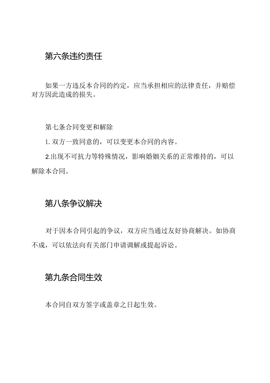 婚内合同（全文）.docx_第3页