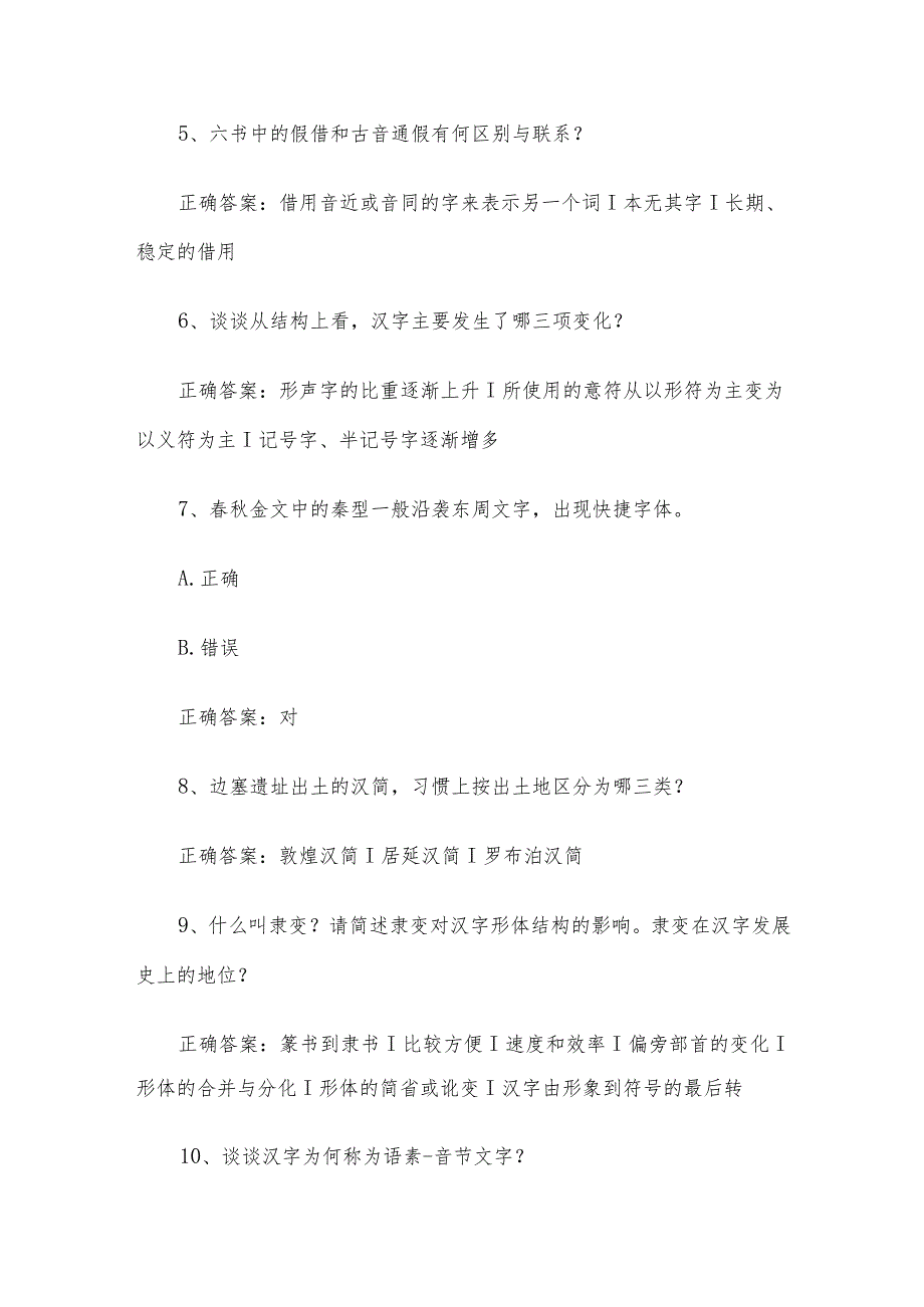 联大学堂《工程测量技术计算机应用基础（华北水利水电大学）》题库及答案.docx_第2页