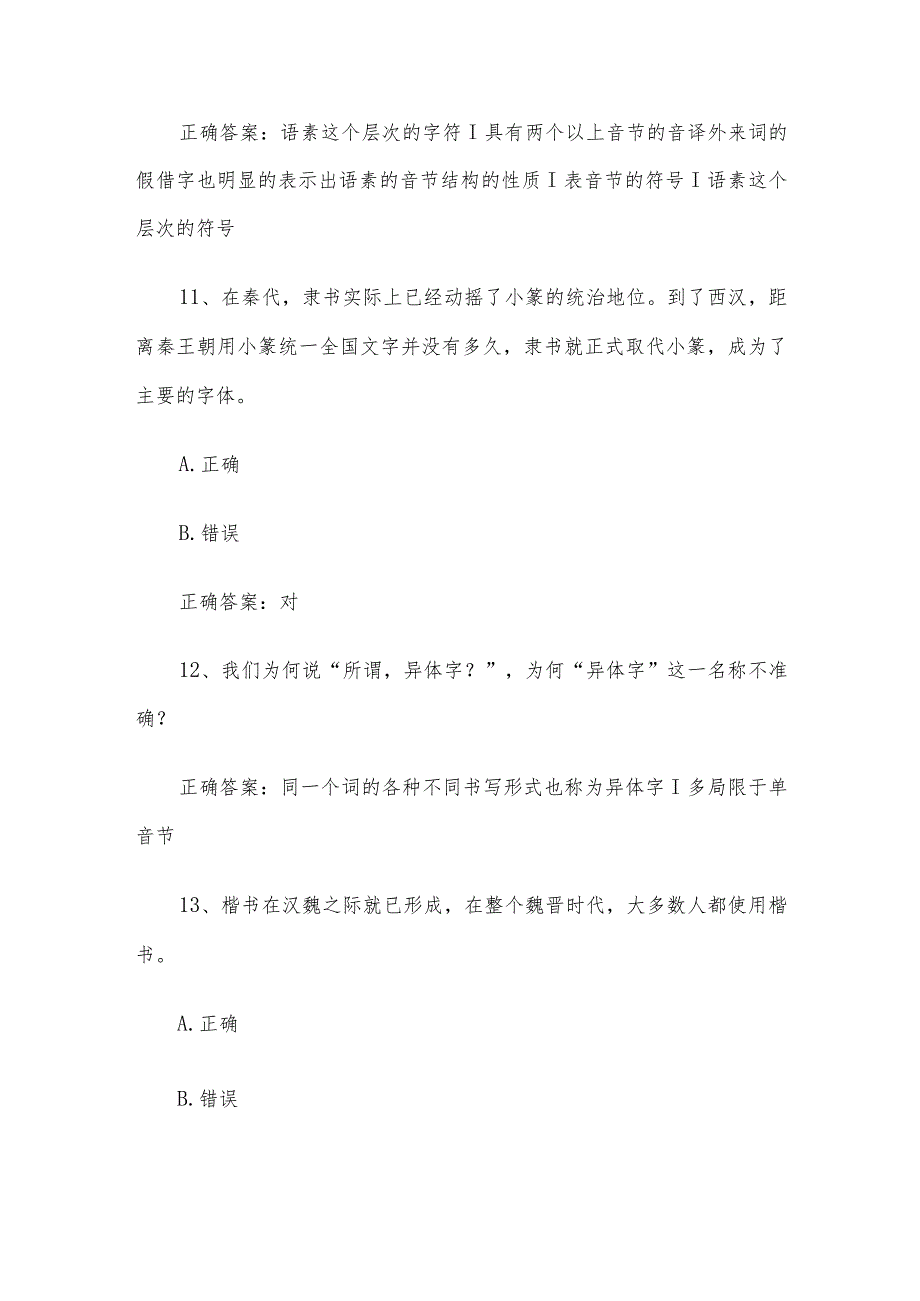 联大学堂《工程测量技术计算机应用基础（华北水利水电大学）》题库及答案.docx_第3页