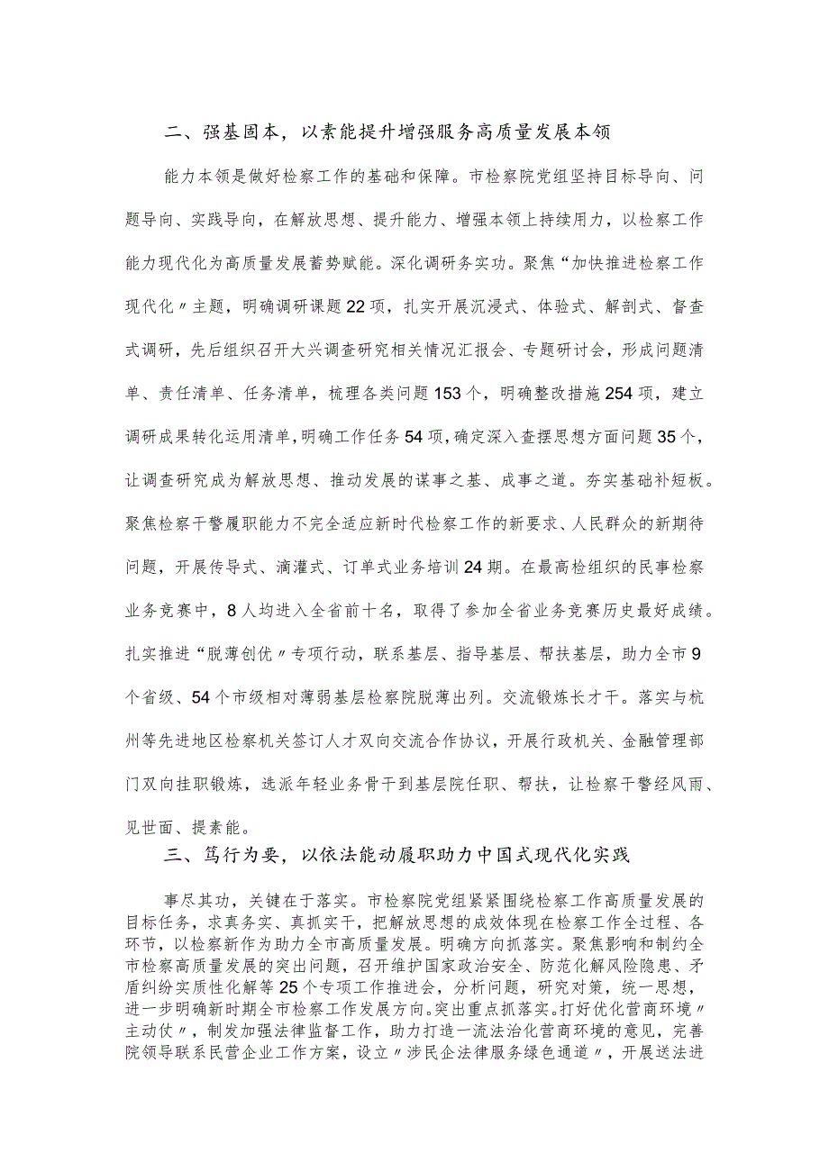 市检察院党组党内思想主题教育阶段性进展情况汇报材料.docx_第2页