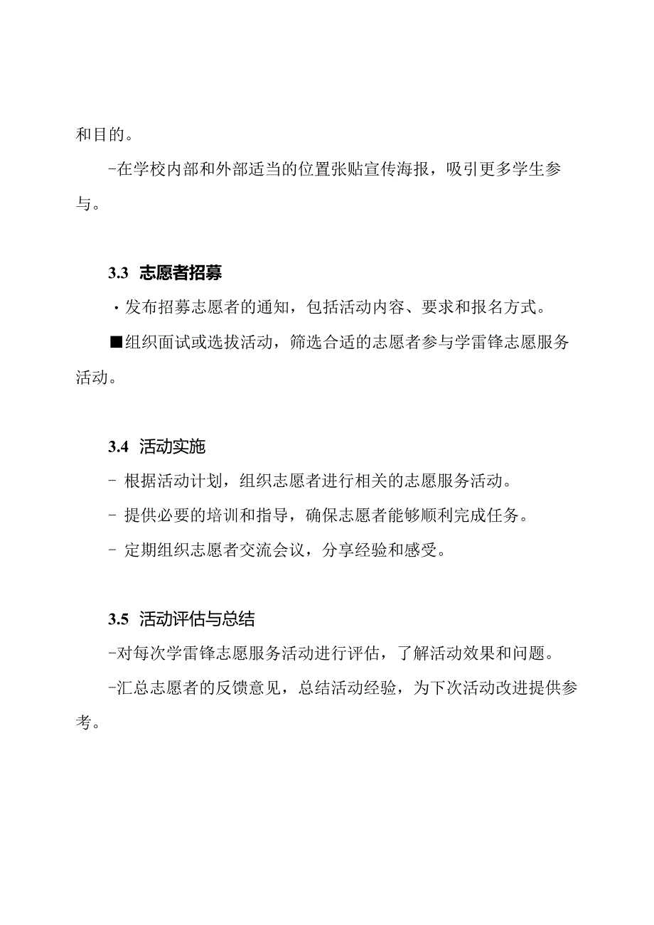 学雷锋志愿服务活动在学校的推动方案和报告.docx_第2页