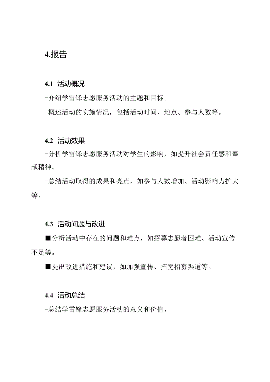 学雷锋志愿服务活动在学校的推动方案和报告.docx_第3页