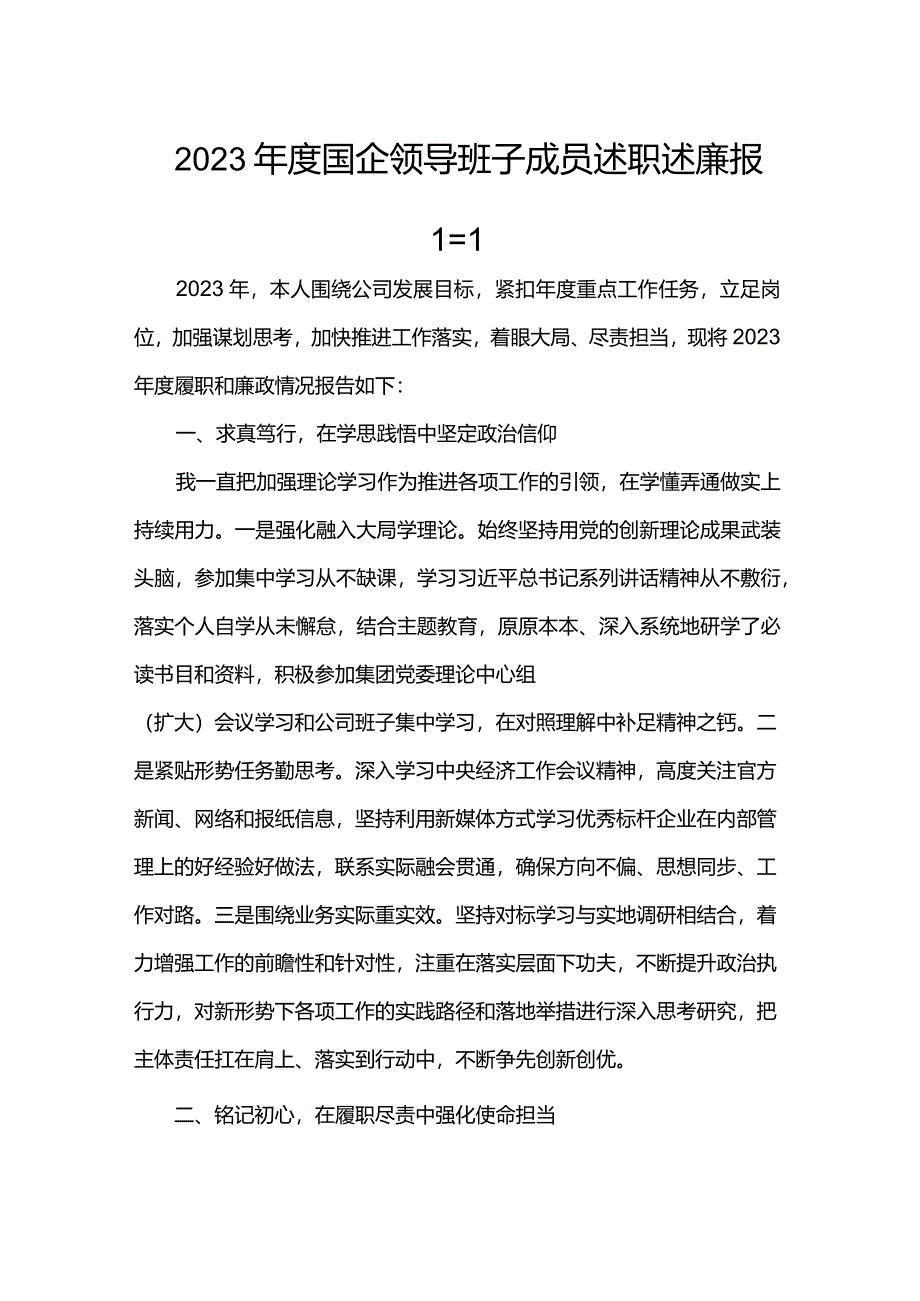 2023年度国企领导班子成员述职述廉报告.docx_第1页