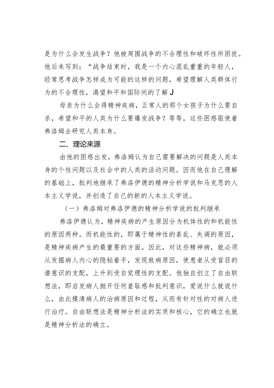 浅谈弗洛姆“自我完善的人”.docx_第2页