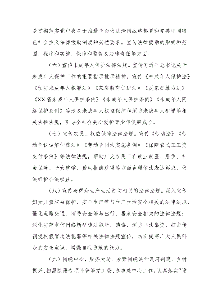 XX街道开展2024年春节期间法治宣传教育“进企业、进社区、进乡村、进家庭、进网络”活动方案.docx_第3页