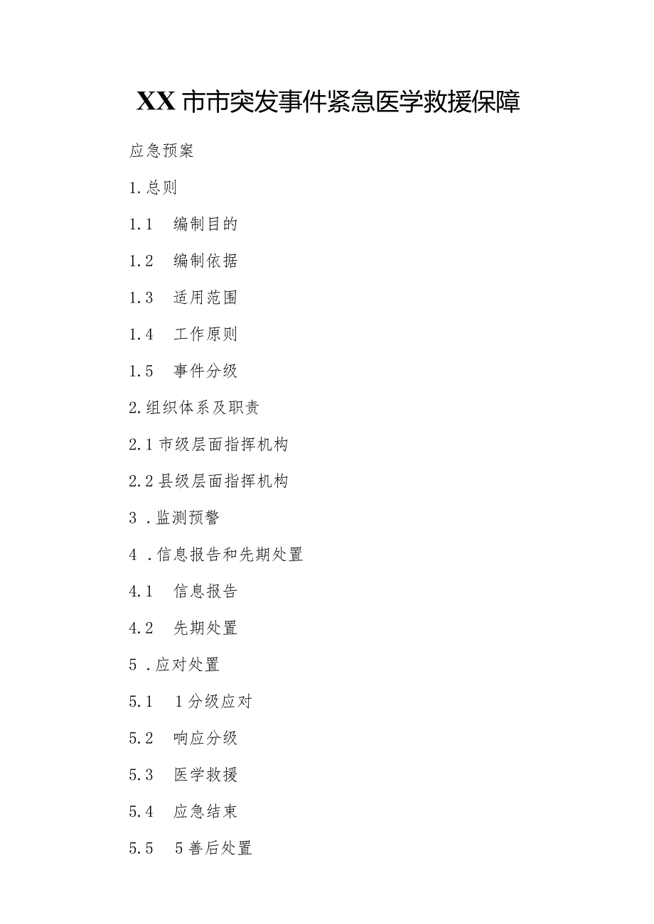 XX市市突发事件紧急医学救援保障应急预案.docx_第1页