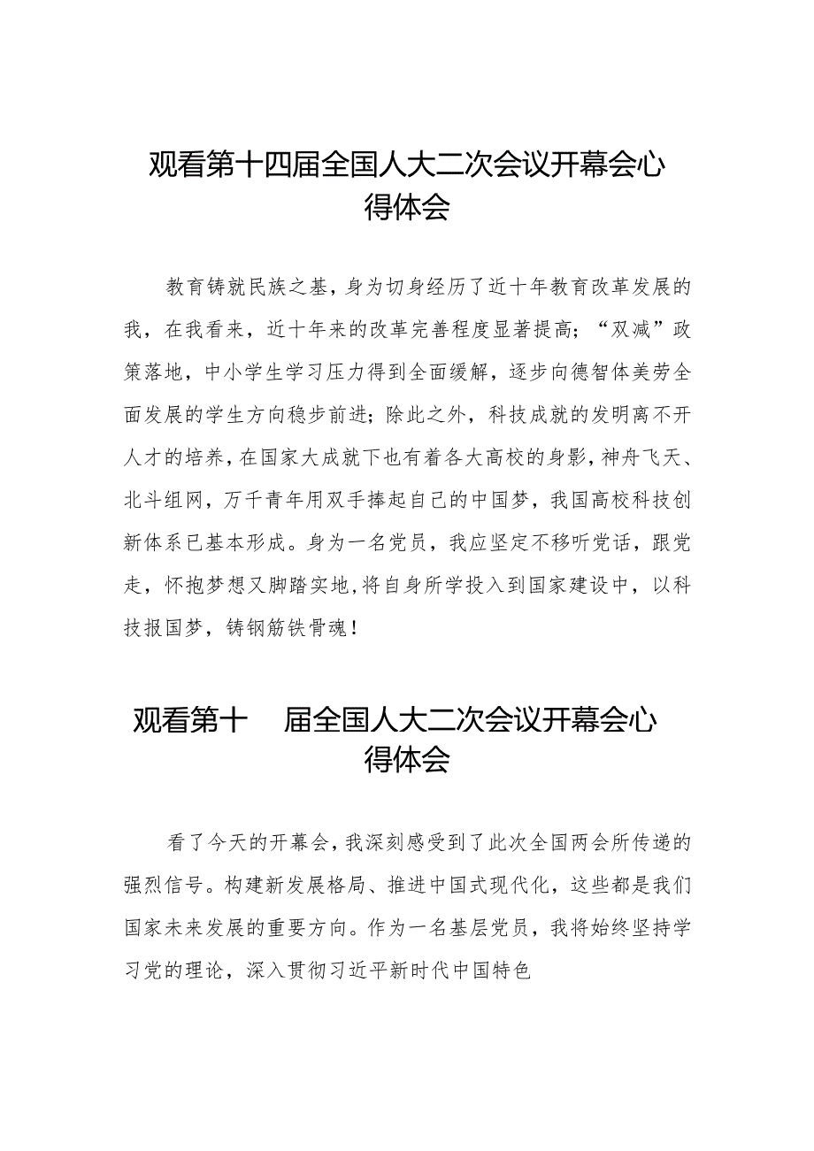 2024全国两会第十四届全国人大二次会议开幕会学习体会十六篇.docx_第1页