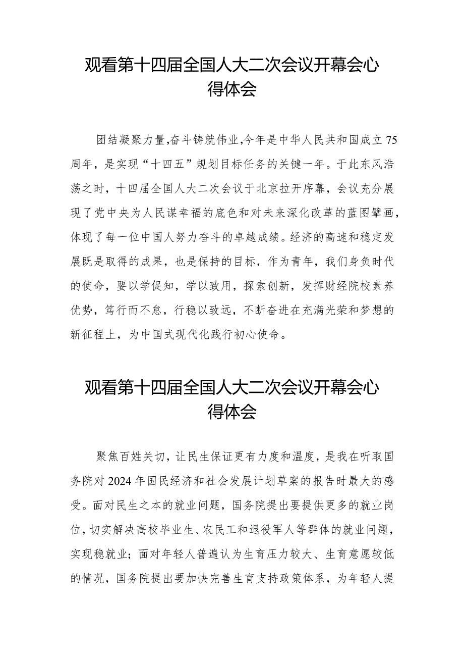 2024全国两会第十四届全国人大二次会议开幕会学习体会十六篇.docx_第3页