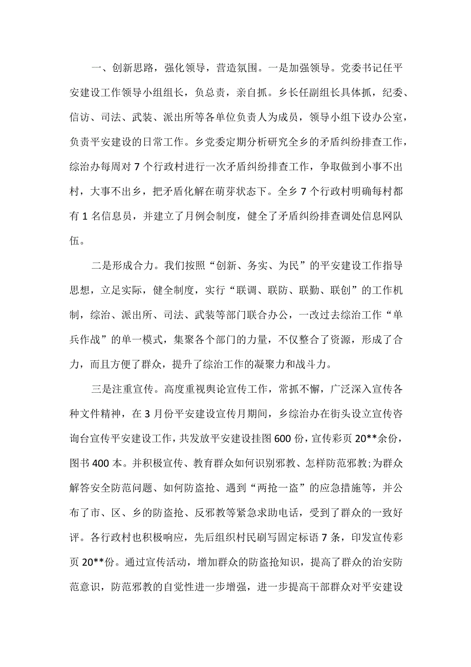 派出所平安建设汇报材料2017.docx_第3页