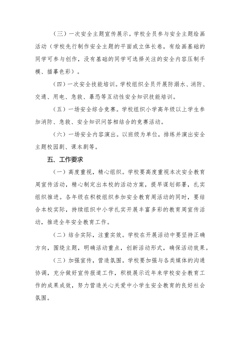 2024年全国中小学生安全教育日活动方案(14篇).docx_第2页