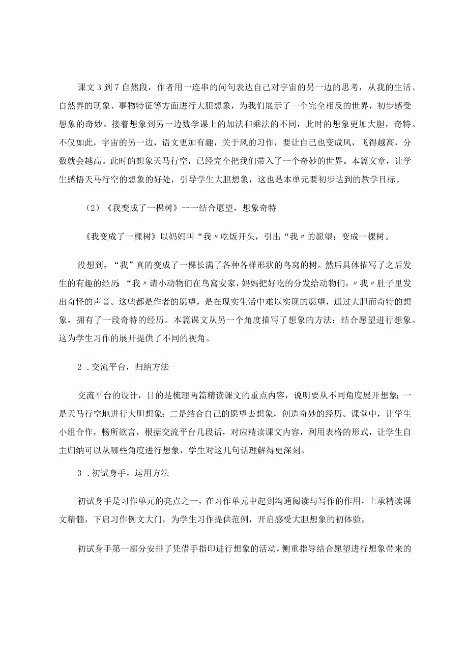 融合教学资源探索习作单元教学新模式论文.docx_第3页