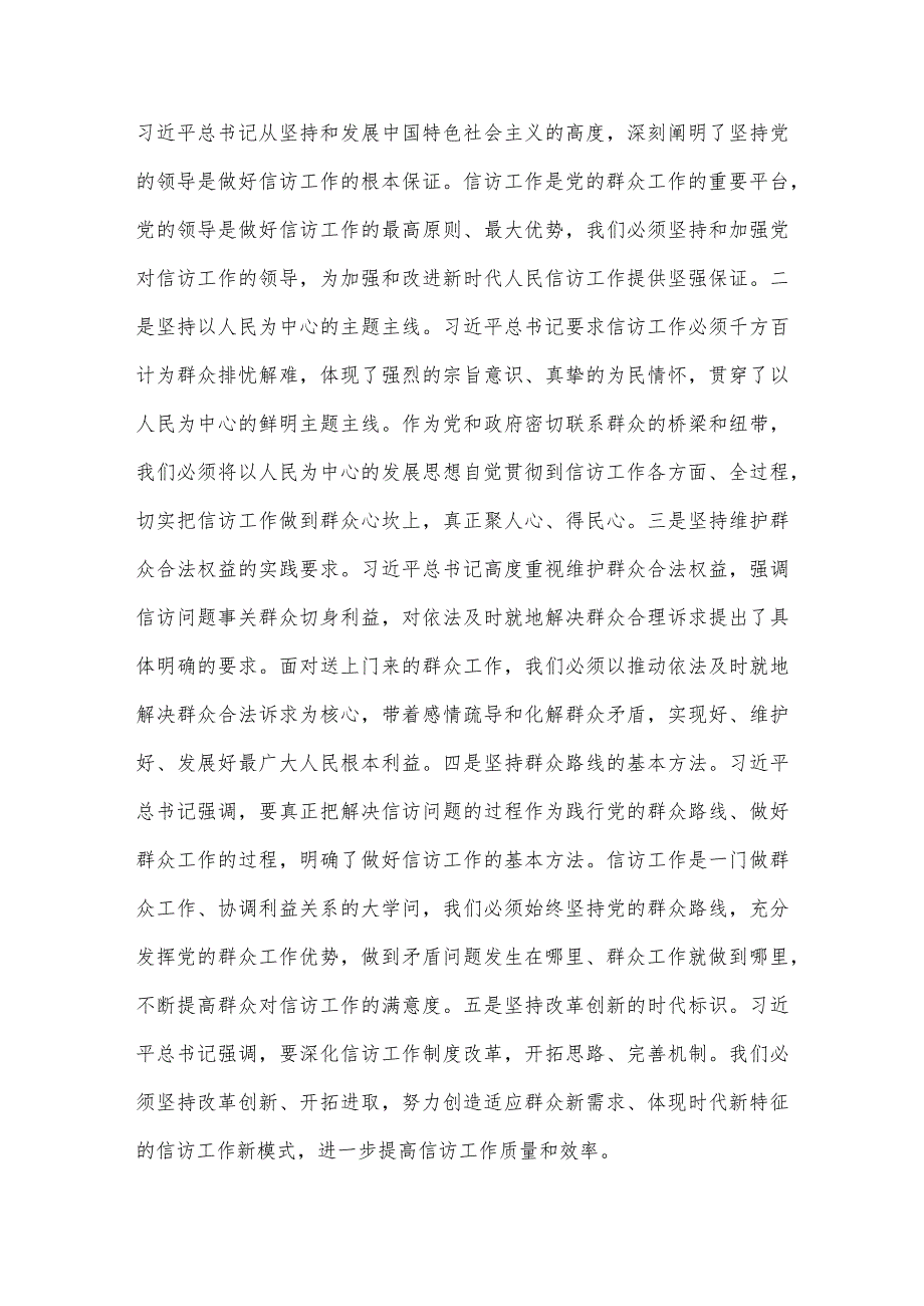 信访系统党课讲稿：学深悟透精神实质构建信访工作大格局.docx_第3页