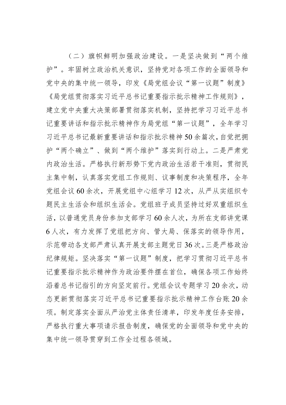 某某局党组书记在2024年全面从严治党工作会议上的讲话.docx_第3页