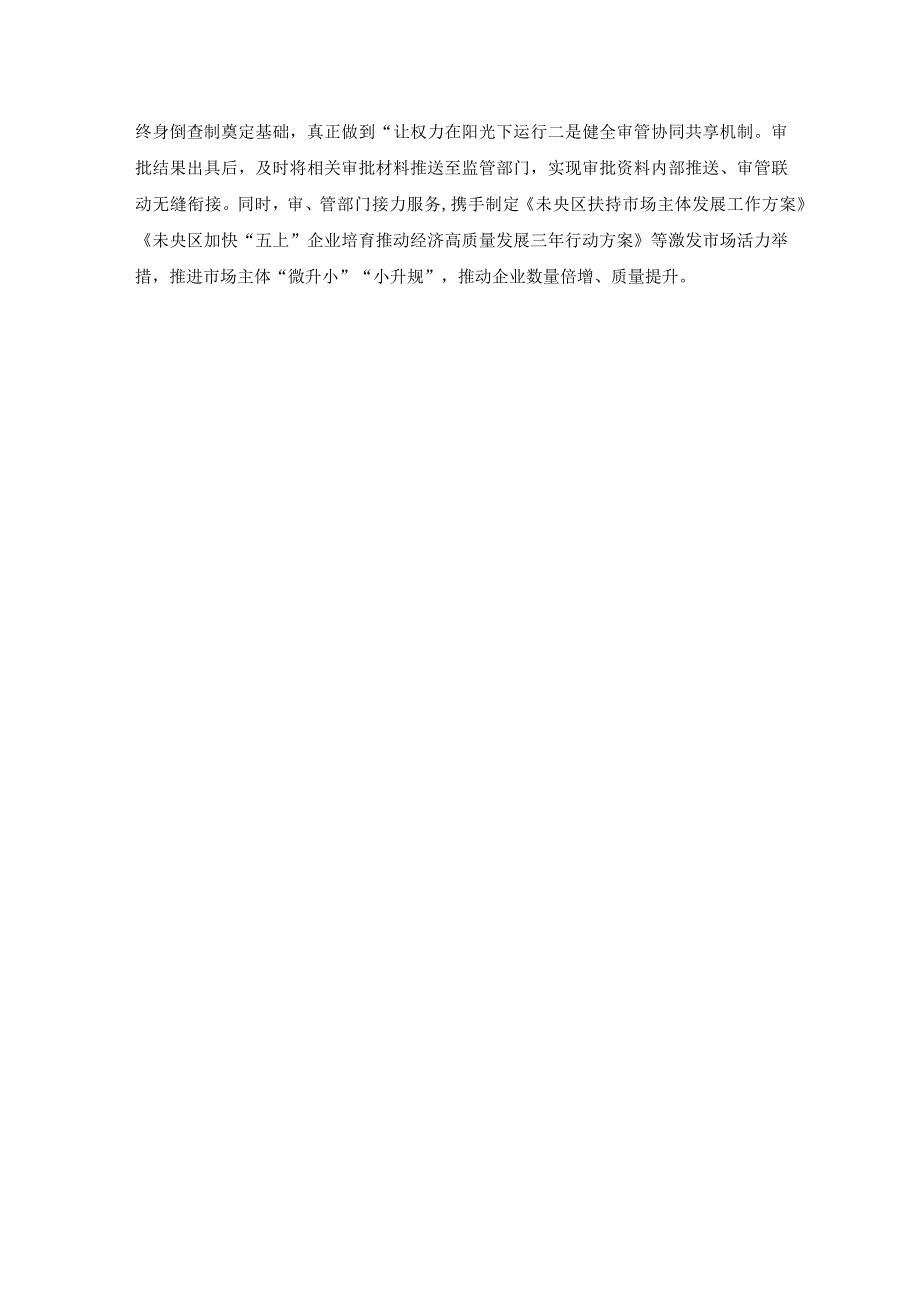 优化营商环境案例8：西安市未央区试点“232”“云上标勘”持续激发市场主体活力.docx_第2页