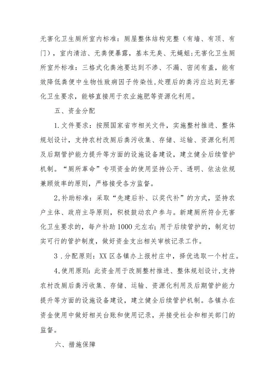 XX区2023年农村“厕所革命”整村推进实施方案.docx_第3页