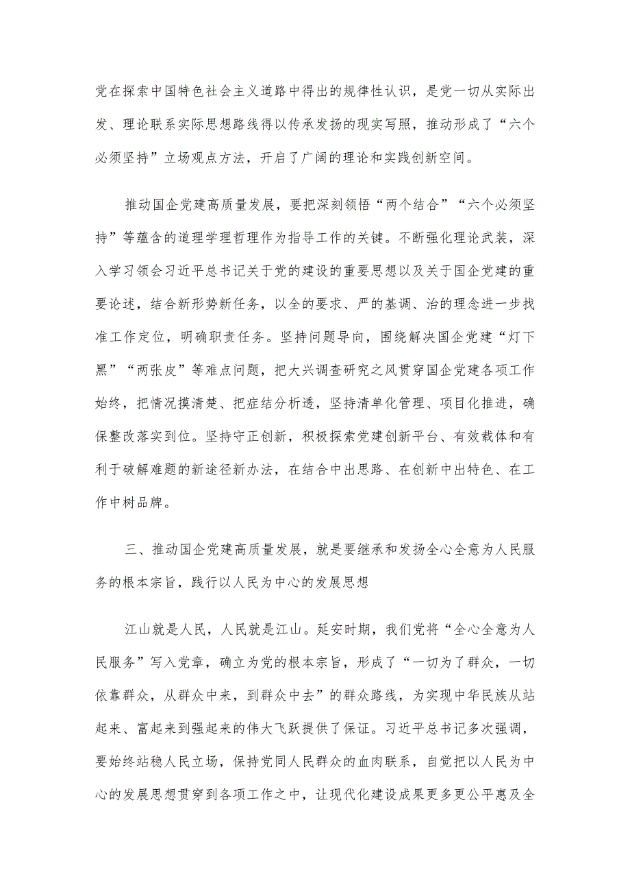 2024年在延安干部学院国企党员干部培训班上的发言.docx_第3页