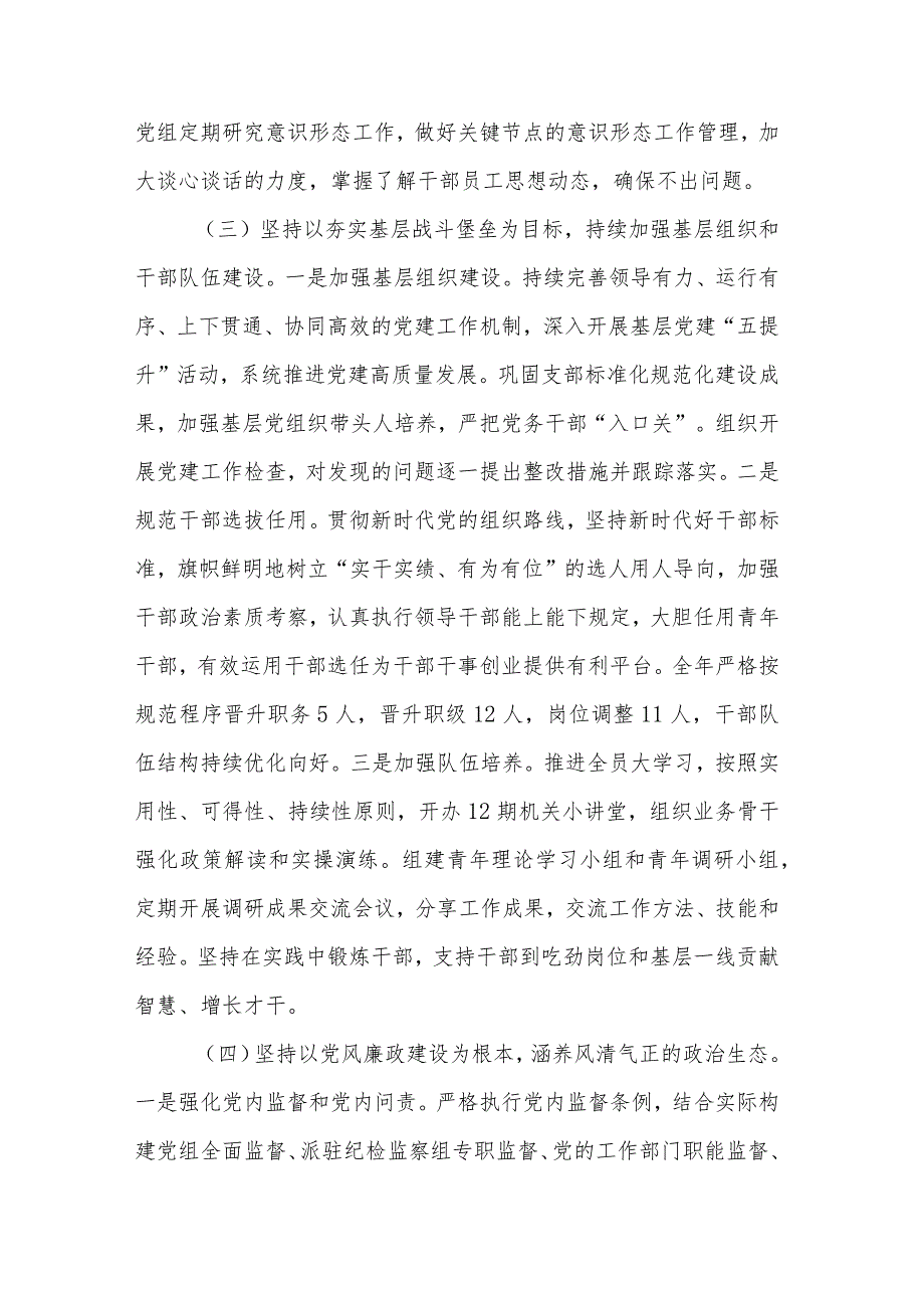 在2024年全面从严治党工作会议上的讲话3篇范文.docx_第3页